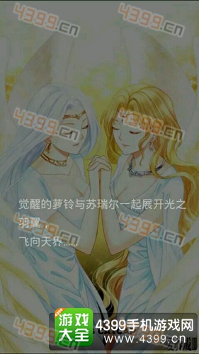 爱养成3回归天界攻略