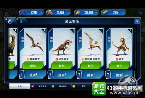 侏罗纪世纪手游攻略