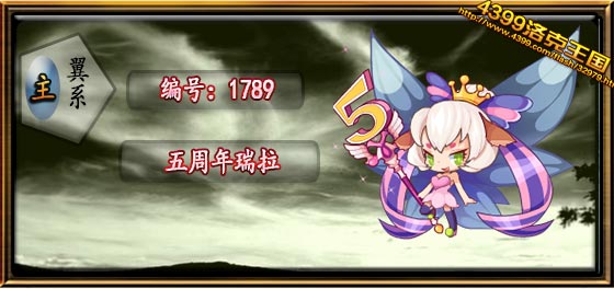 洛克王国五周年瑞拉技能表