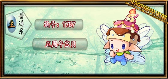 洛克王国五周年宝贝技能表