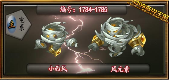 洛克王国小西风_风元素技能表