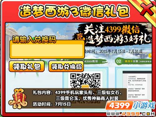  大闹天庭篇V17.4版本更新公告