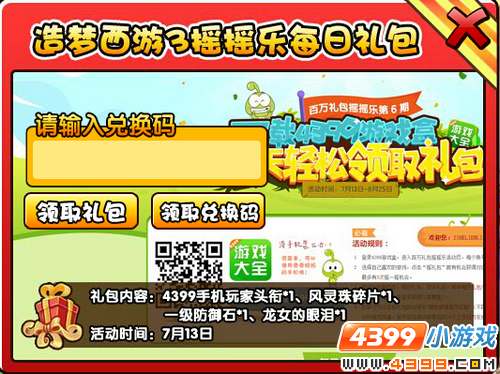  大闹天庭篇V17.4版本更新公告