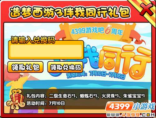  大闹天庭篇V17.4版本更新公告