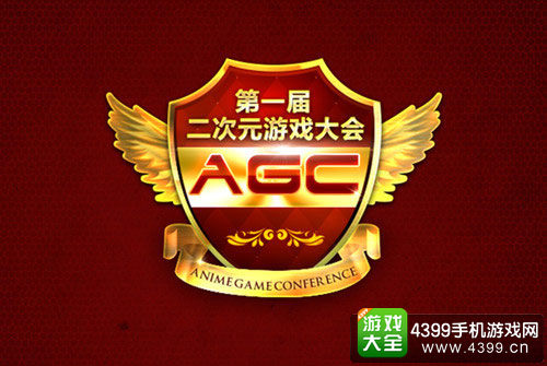第一届二次元游戏大会