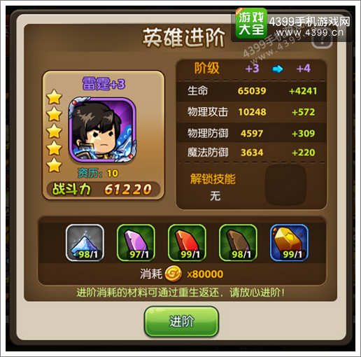 部落英雄战力提升