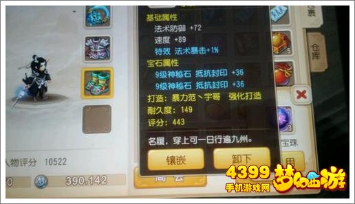 梦幻西游手游上榜龙宫属性装备