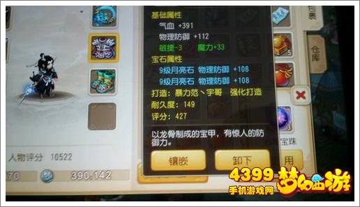 梦幻西游手游上榜龙宫属性装备