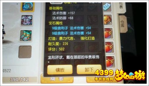 梦幻西游手游上榜龙宫属性装备