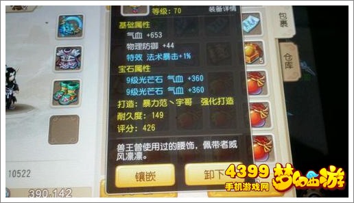 梦幻西游手游上榜龙宫属性装备