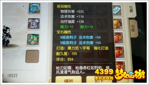 梦幻西游手游上榜龙宫属性装备