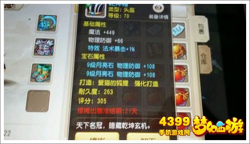 梦幻西游手游上榜龙宫属性装备