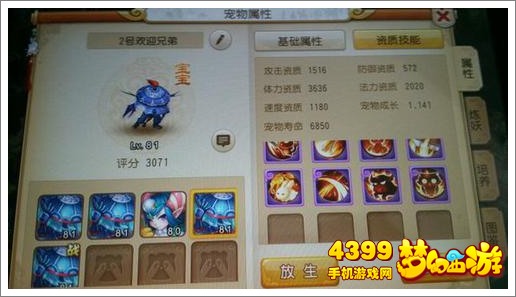 梦幻西游手游上榜龙宫属性装备