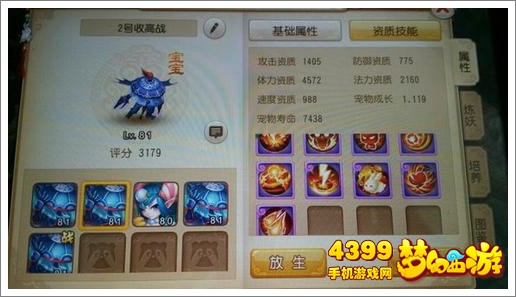 梦幻西游手游上榜龙宫属性装备