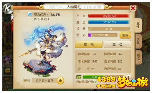 梦幻西游手游上榜龙宫属性装备