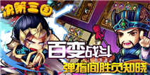 《决策三国》爆笑开服 剧情战斗整蛊没商量