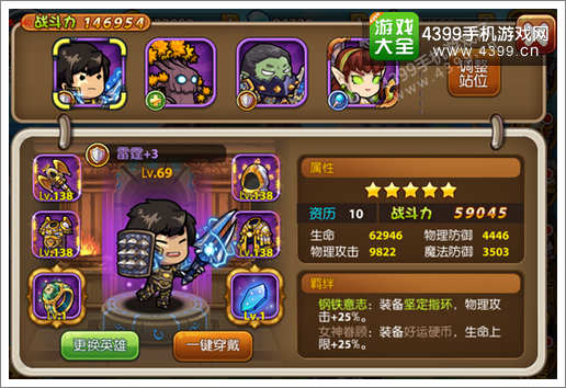 部落英雄装备