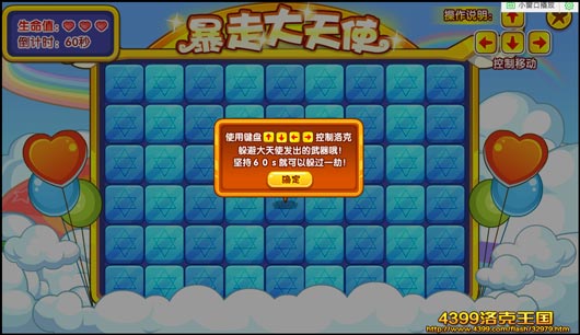 洛克王国暴走大天使