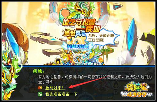 奥拉星全新守护者 地之圣兽