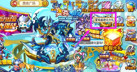 奥奇传说来就送星格超进化 游戏主页