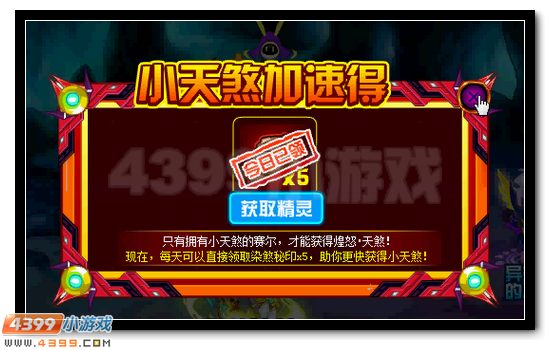 赛尔号万劫染煞 天煌怒火