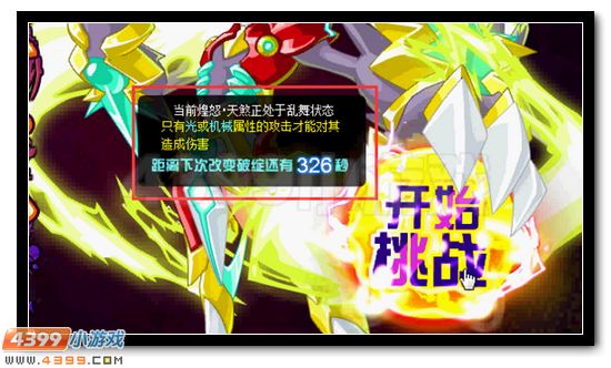 赛尔号煌怒·天煞活动攻略