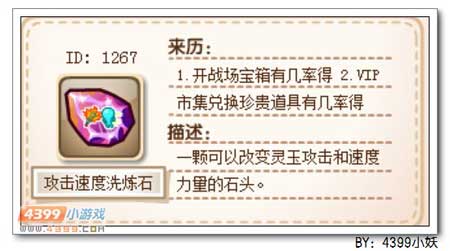 卡布西游攻击速度洗炼石怎么得 有什么用
