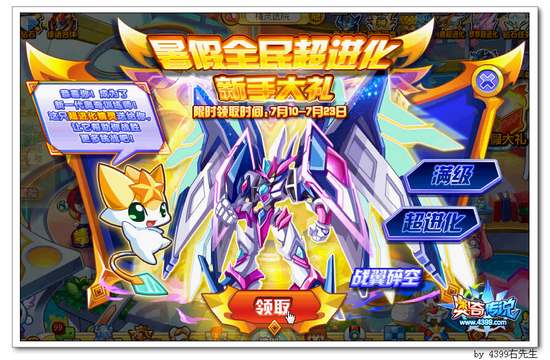 奥奇传说新手大福利 注册登录就送碎空超进化