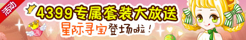 奥比岛星际寻宝