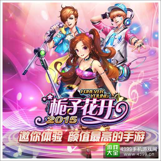 栀子花开2015