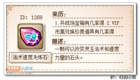 卡布西游法术速度洗炼石怎么得 有什么用