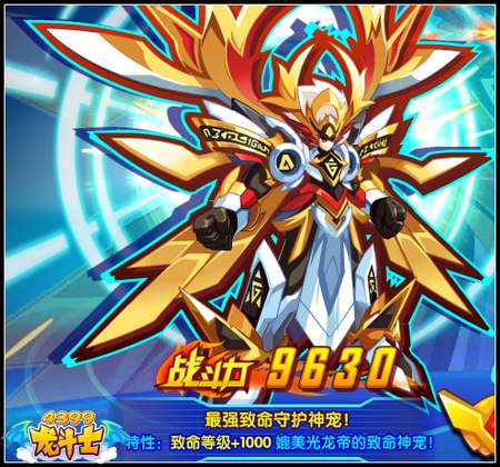 龙斗士东皇太一守护什么 好不好