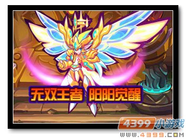 魔神世纪无双王者 阳阳觉醒