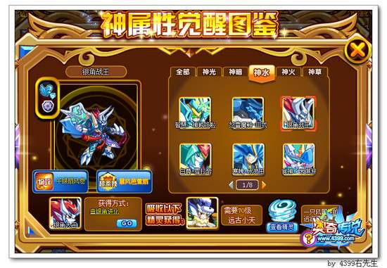 奥奇传说银角战王怎么得 在哪