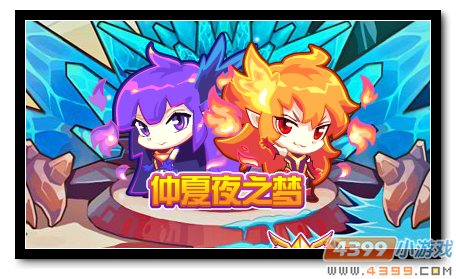 魔神世纪夜小夏夜小梦