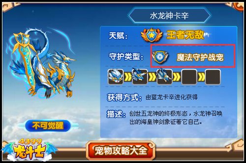 龙斗士水龙神卡辛守护什么 好不好
