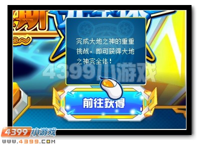 赛尔号大地之神完全体开启