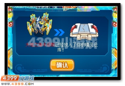 赛尔号大地之神完全体开启