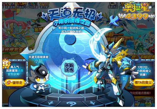 奥拉星天道无极