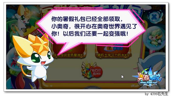 奥奇传说暑假免费大礼
