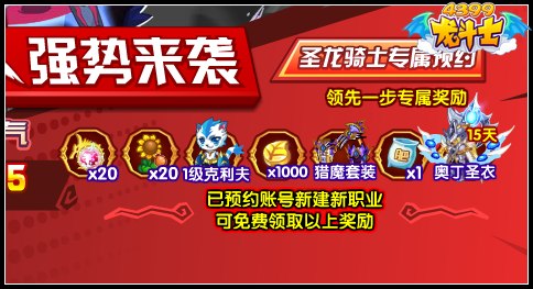 龙斗士新职业狼人开启预约 赢在起跑线上