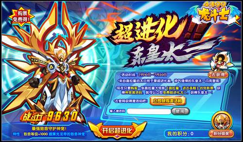 龙斗士超进化东皇太一 最强致命守护神
