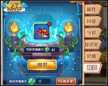 龙斗士宠物献祭开启 神天使奥丁免费兑换