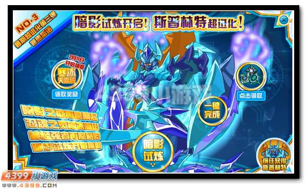 赛尔号斯普林特超进化霸气降临
