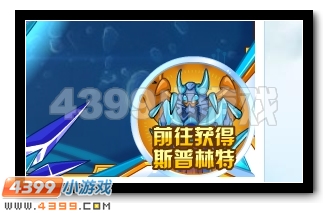 赛尔号斯普林特超进化霸气降临