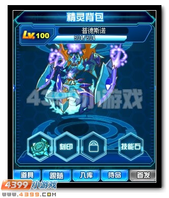 赛尔号斯普林特超进化霸气降临