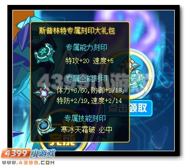 赛尔号斯普林特超进化霸气降临