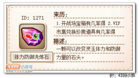 卡布西游体力防御洗炼石怎么得 有什么用