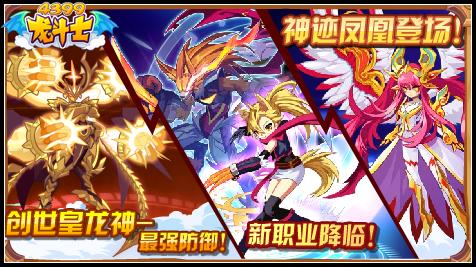 龙斗士7.17预告 新职业降临 创世皇龙神