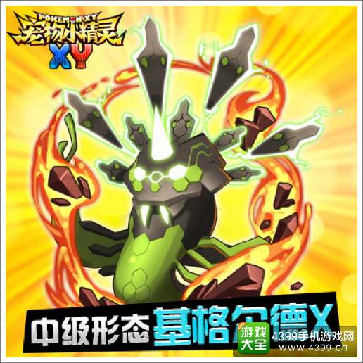 宠物小精灵XY